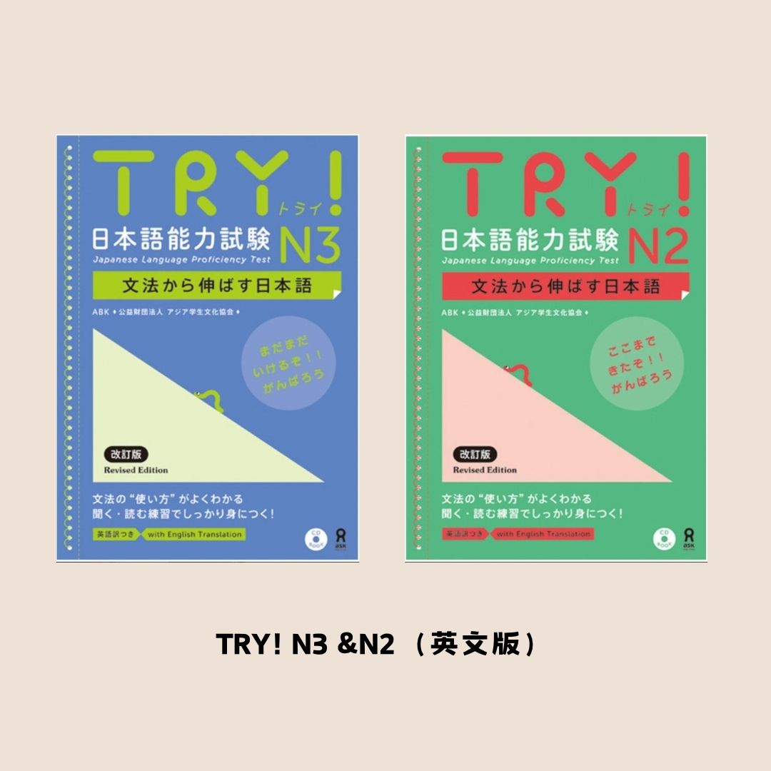 TRY! N3 & N2(英文版)