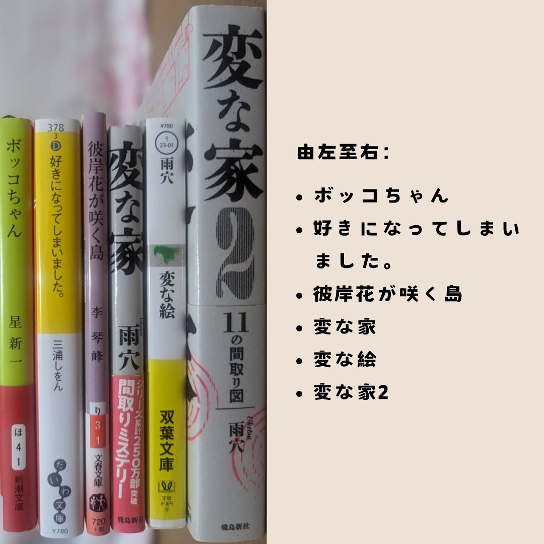 今年買的日文書們