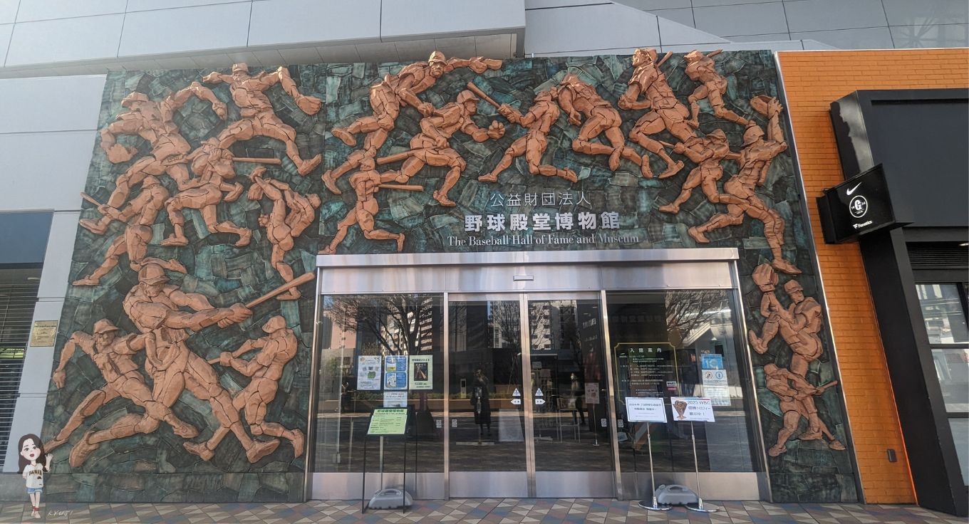 野球殿堂博物館正門