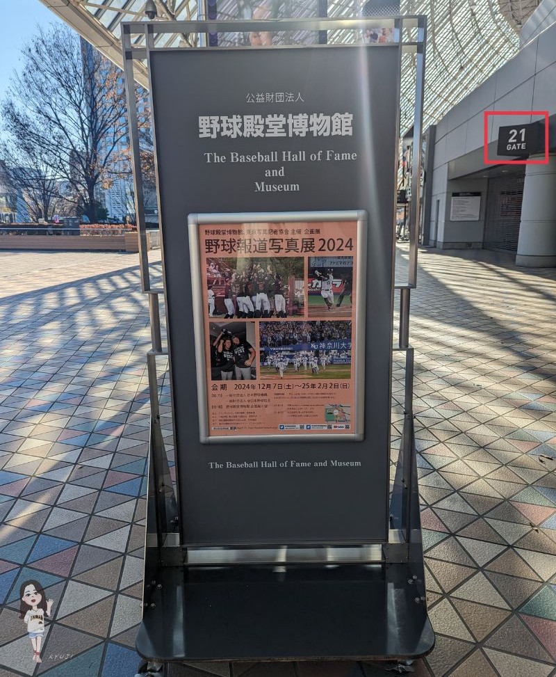 東京巨蛋21號入口側