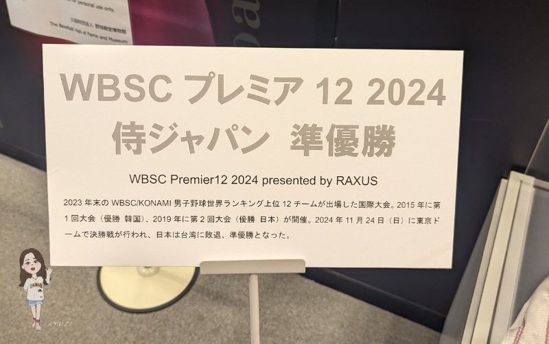 第3屆WBSC12強 日本武士隊準優勝