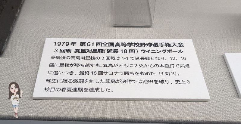 第61回夏甲 箕島vs星稜(延長18局)