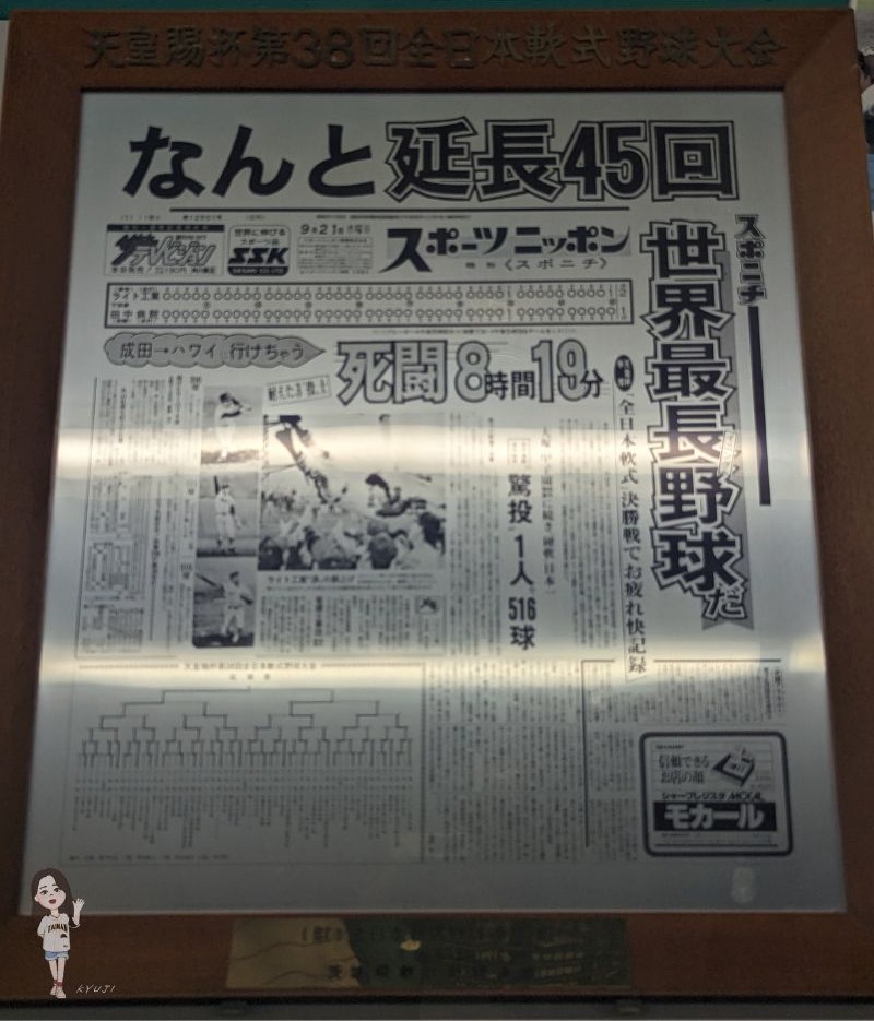 延長45回的世界最長野球(已被打破)