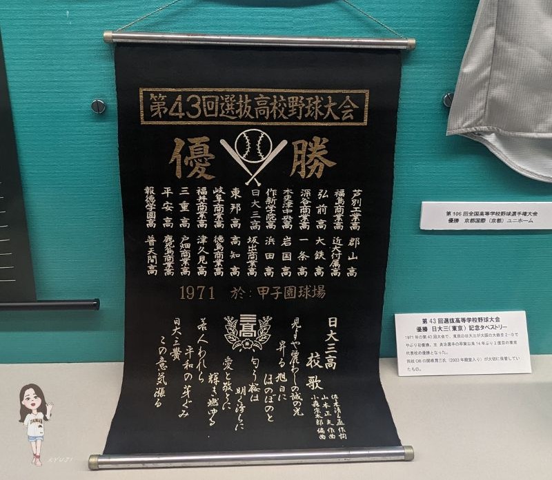 第43回選拔高等學校野球大會掛毯