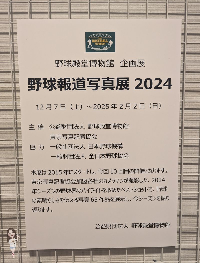 野球報道写真展2024