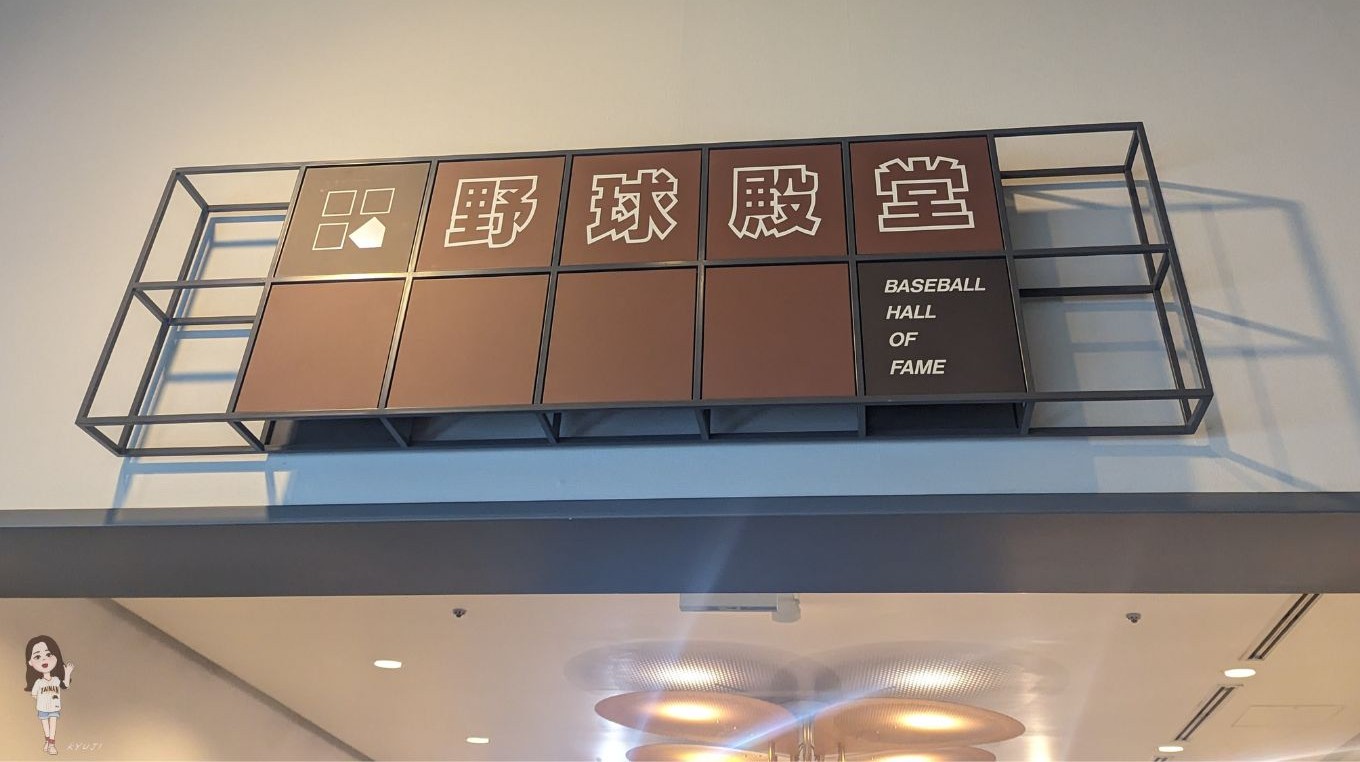 野球殿堂入口