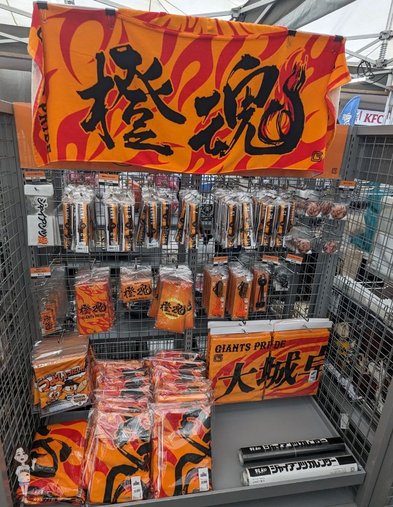 東京讀賣巨人周邊